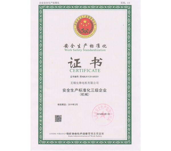 22 安全生產標準化證書.jpg