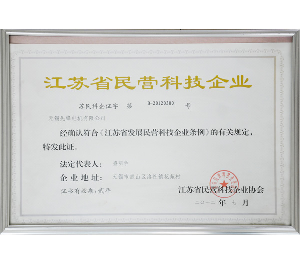 18 江蘇省民營科技企業.jpg