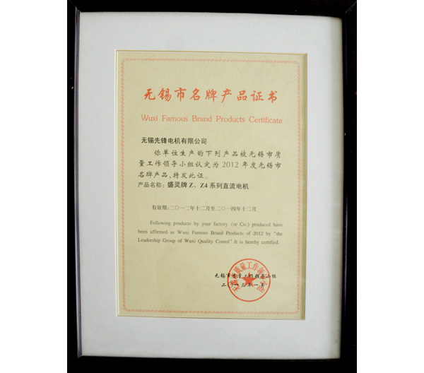 3 無錫市名牌產品證書.jpg